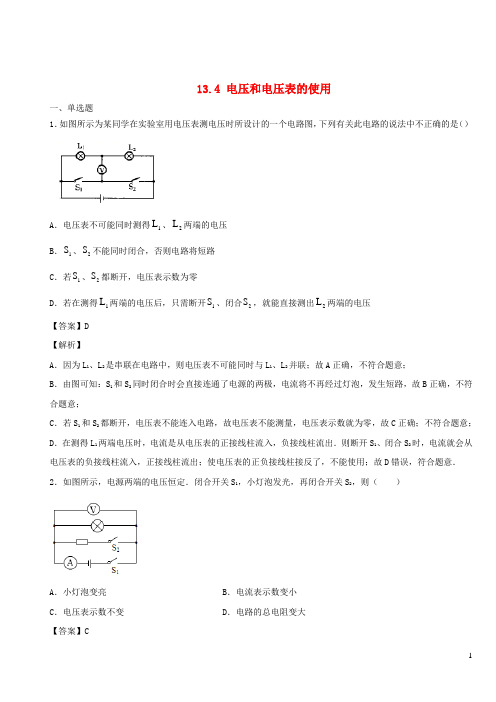 九年级物理全册13.4电压和电压表的使用重点练含解析新版苏科版