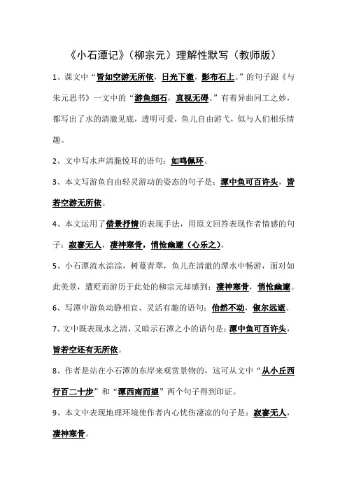 《小石潭记》(柳宗元)理解性默写(教师版1)