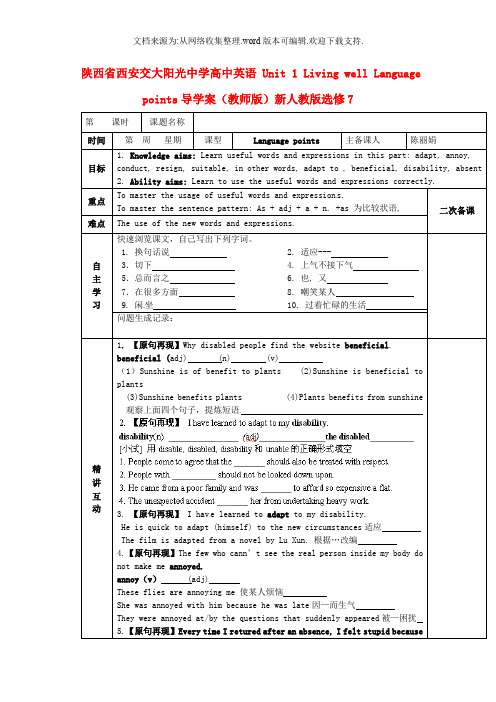 陕西省西安交大阳光中学高中英语 Unit 1 Living well Language points