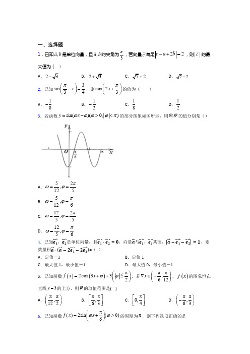 齐齐哈尔市数学高二下期末经典练习题(含答案)(1)