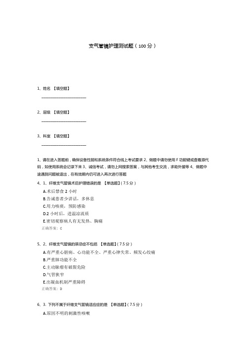 支气管镜护理测试题