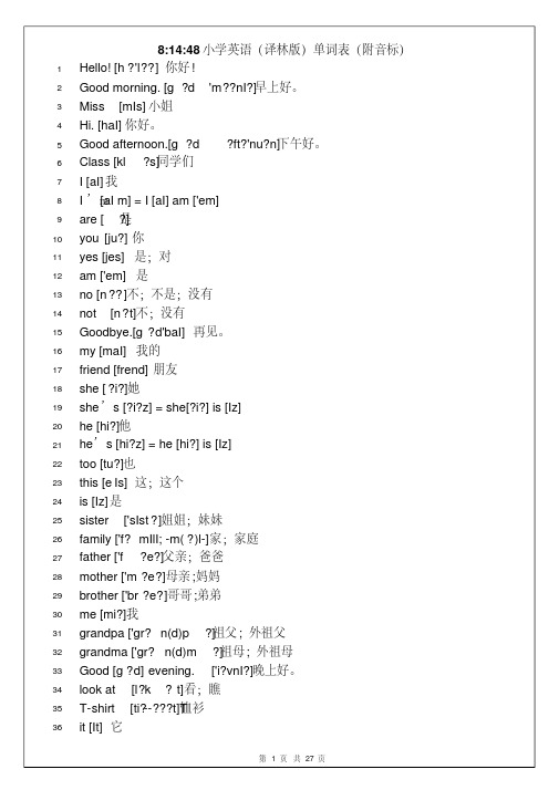 【精品】苏教版小学英语全年级单词表译林版