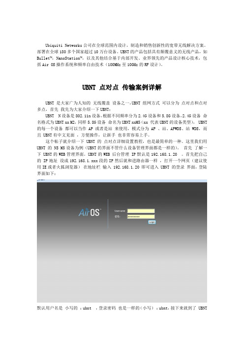 一步一步教你配置UBNT