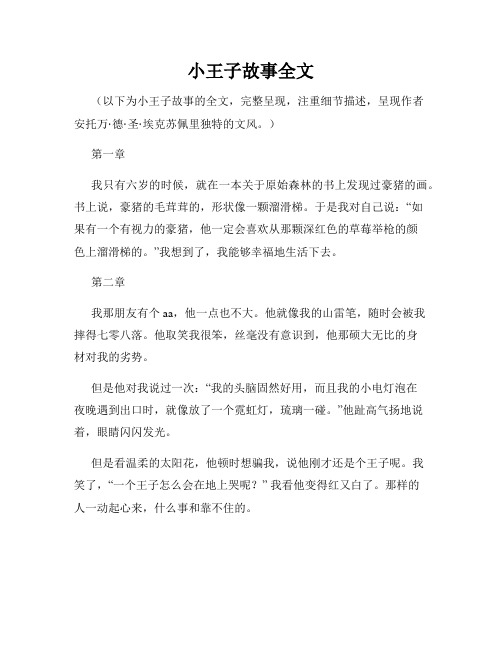 小王子故事全文