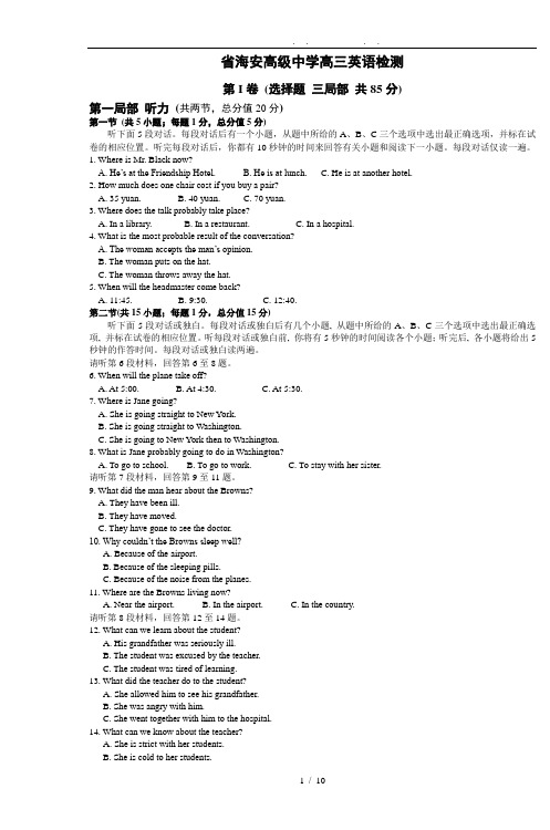 江苏省海安高级中学高中三年级英语检测