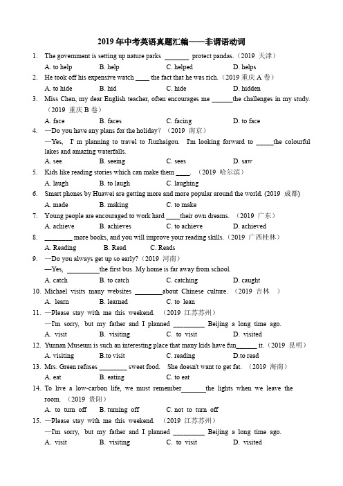 2019年中考英语真题汇编—非谓语动词