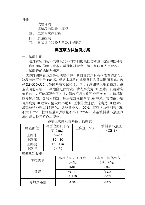 路基试验段施工方案