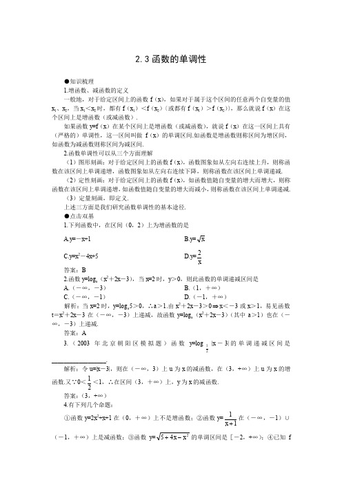 高三数学复习函数的单调性1.doc