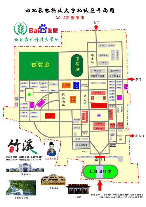 西北农林科技大学北校区平面图(2014年新生版)