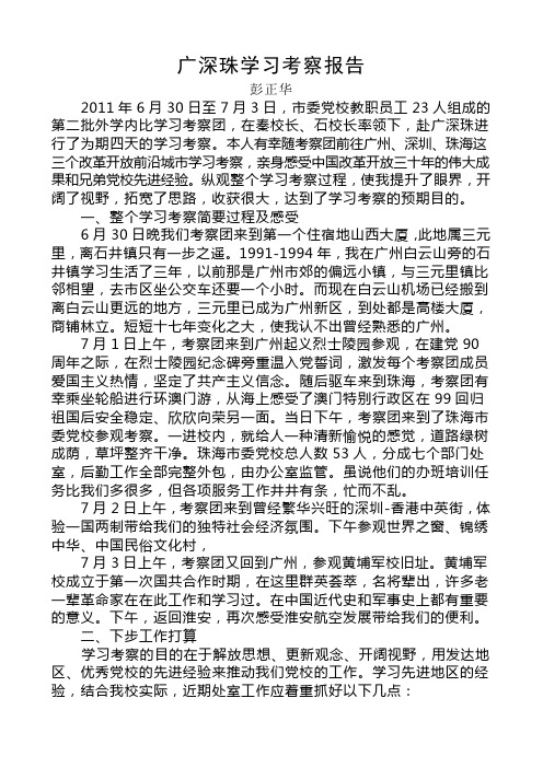 广深珠学习考察报告