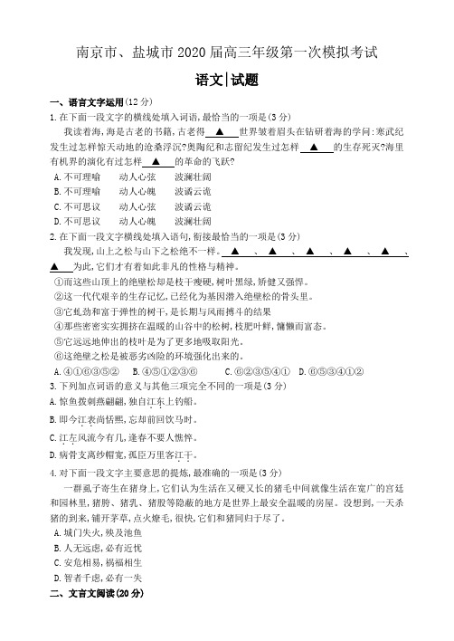 南京盐城2019-2020学年度一模语文调研试卷(含作文解析及范文)-含答案