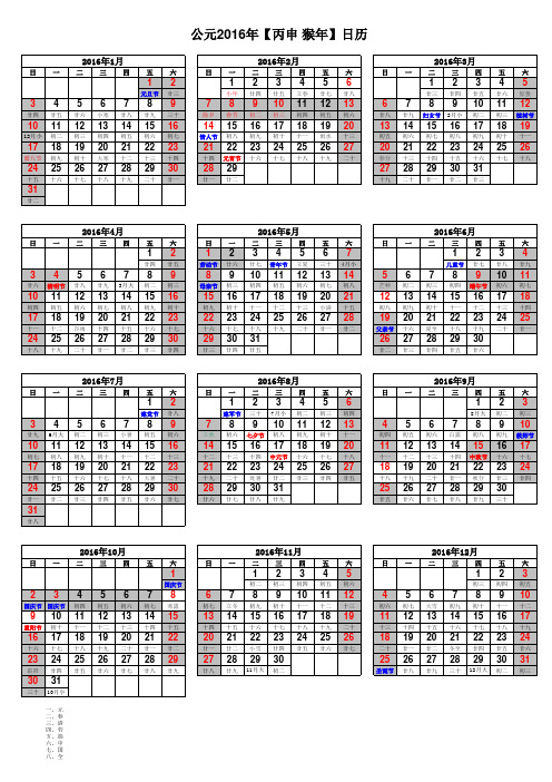 2016年日历表(完美修正A4打印版)含放假