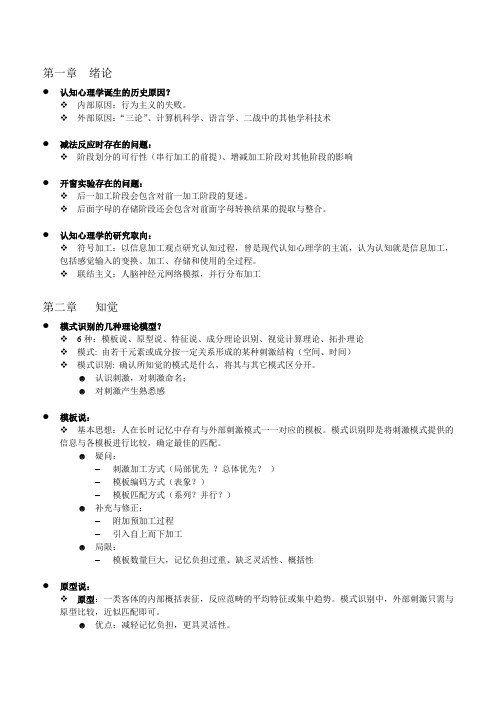 认知心理学问题汇总