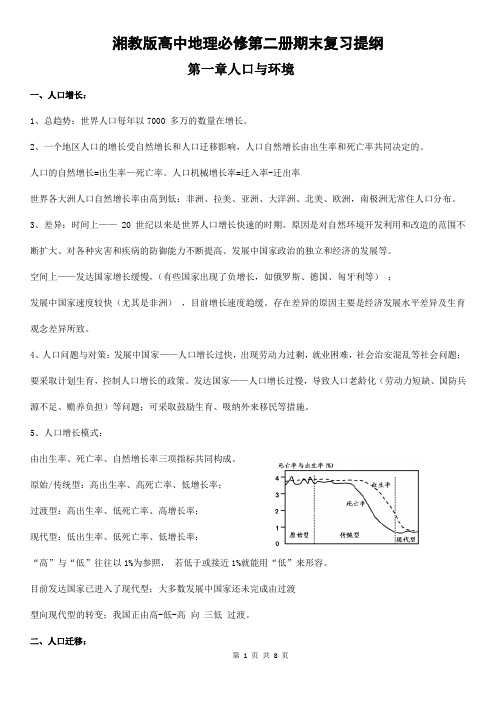 湘教版高中地理必修第二册期末复习提纲