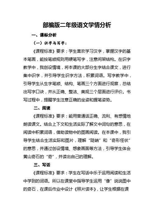 部编版二年级语文学情分析