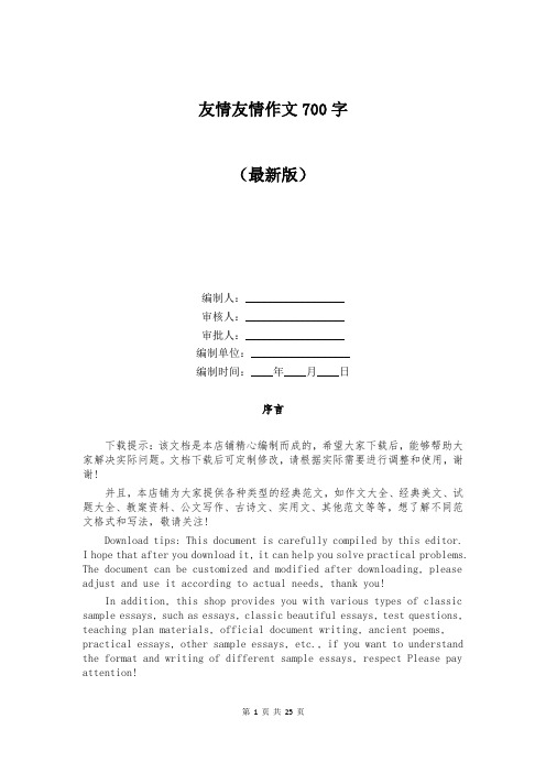 友情友情作文700字
