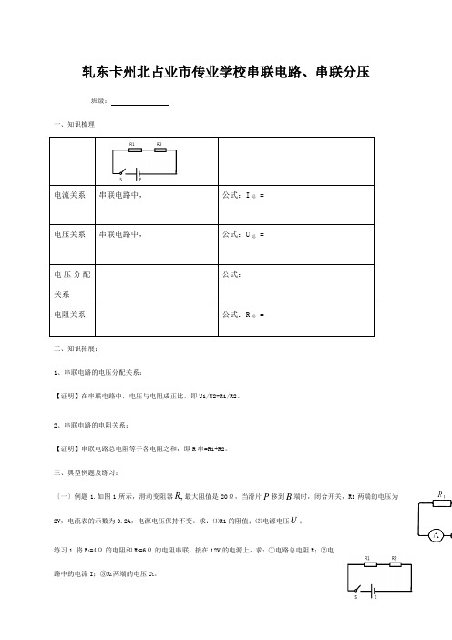 九年级物理上册 串并联电路专项练习 试题