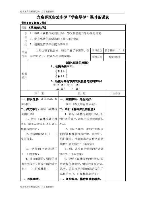 龙泉驿区实验小学“学案导学”课时备课表