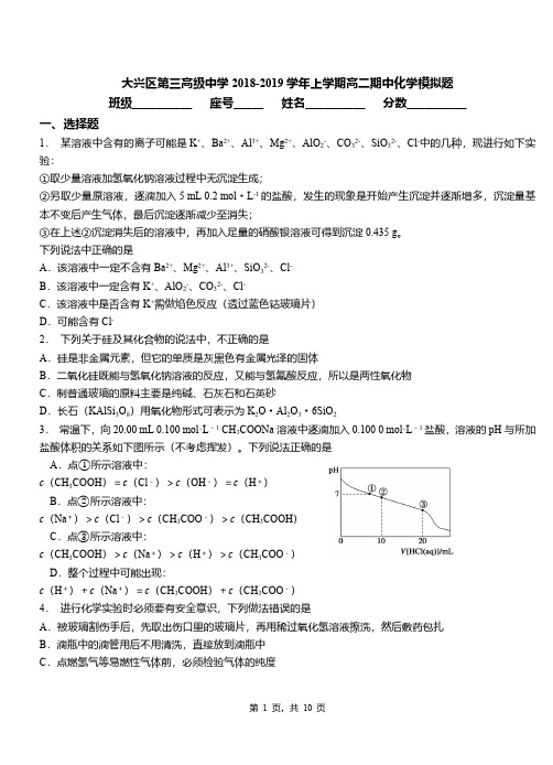大兴区第三高级中学2018-2019学年上学期高二期中化学模拟题