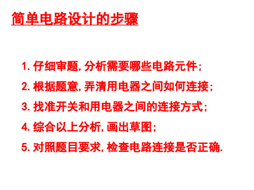 第13章综合实践活动简单电路的设计板书