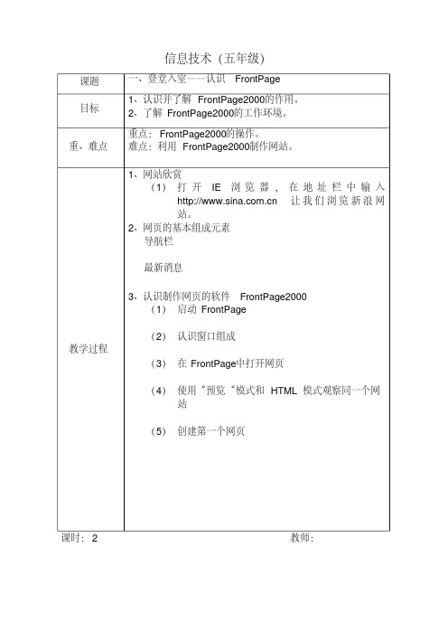 清华大学出版社小学信息技术教案五年级下