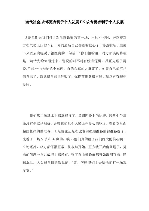 当代社会,求博更有利于个人发展PK求专更有利于个人发展