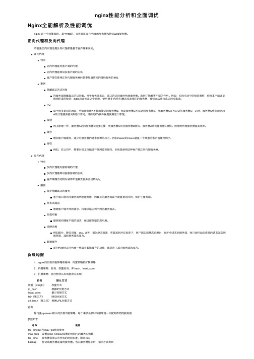 nginx性能分析和全面调优