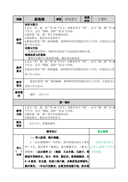 部编人教版二年级语文下册《13 画杨桃》教案含教学反思和作业设计