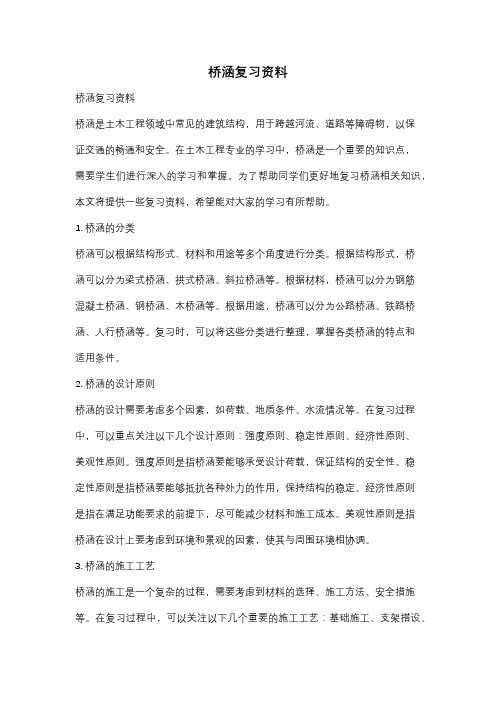 桥涵复习资料