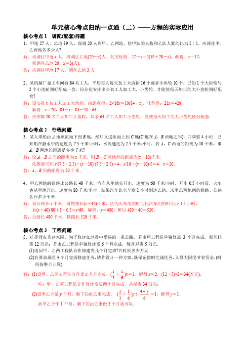 15.勤学早七年级数学(上)第3章《一元一次方程》单元核心考点归纳一点通(二)——方程的实际应用