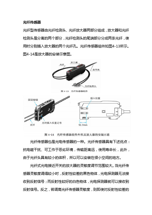 4-光纤传感器