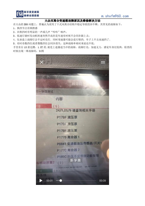 大众双离合变速箱故障原因及维修解决方法