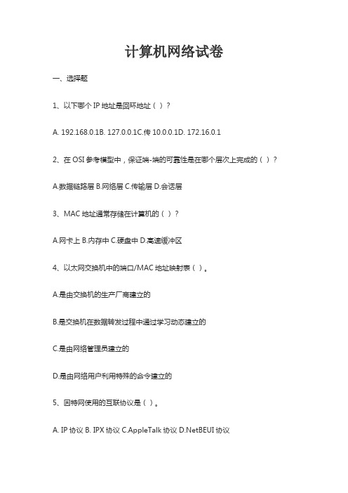 计算机网络试题及答案