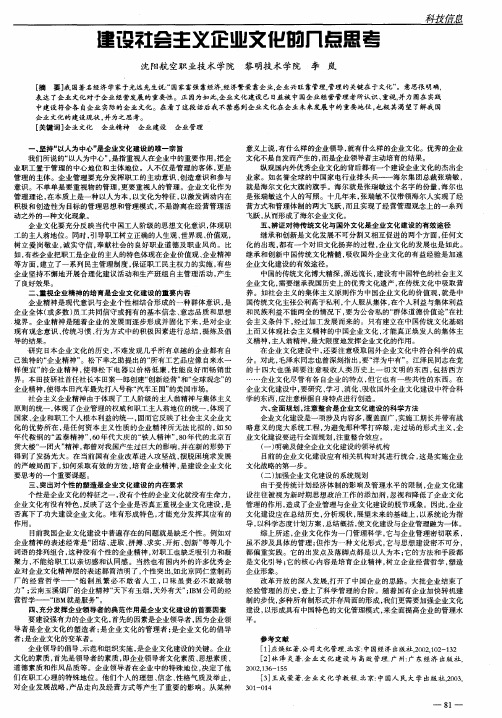 建设社会主义企业文化的几点思考