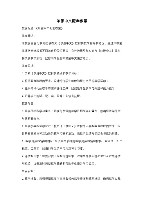 尔雅中文配套教案