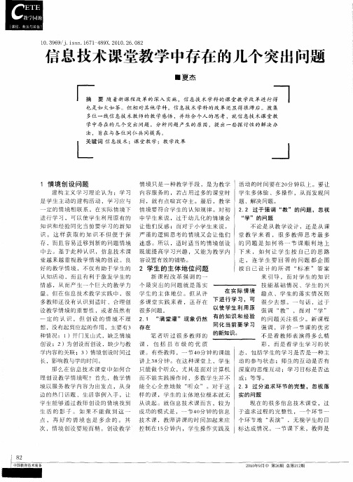 信息技术课堂教学中存在的几个突出问题