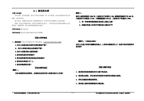5.1 意识的本质导学案