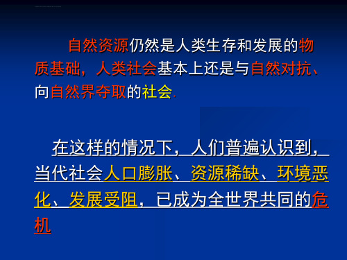 第二章自然资源的稀缺与冲突ppt课件