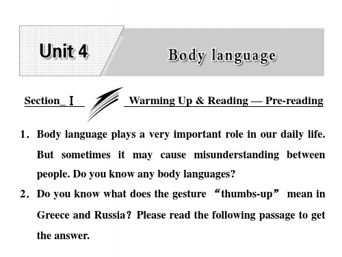 高中英语unit4bodylanguagesectionⅰwarmingup