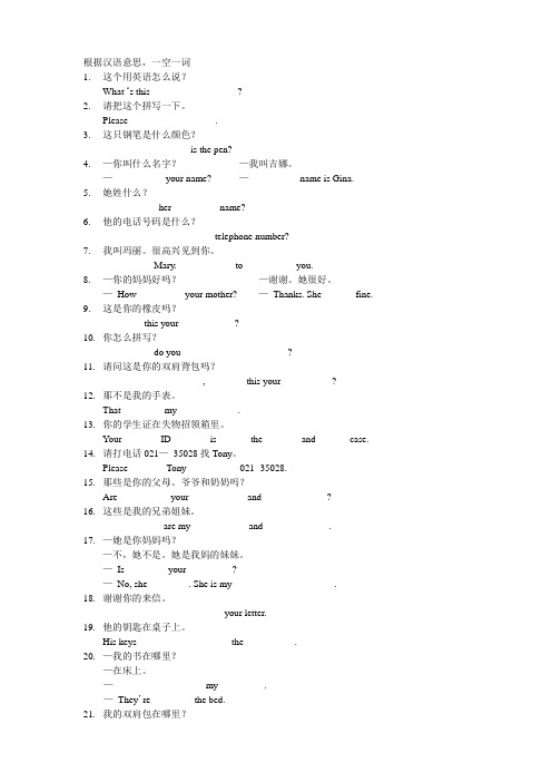 七年级上册英语期末翻译练习