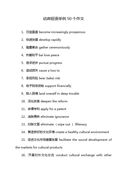 动宾短语举例50个作文