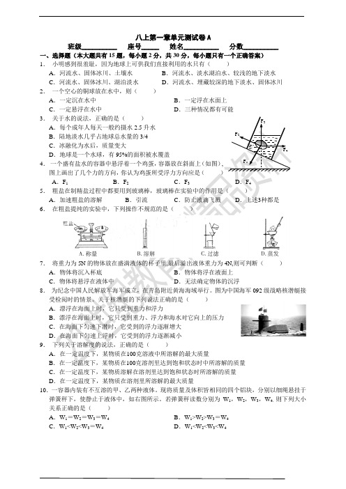 初中科学精品试卷及答案—八上第一章单元测试卷A