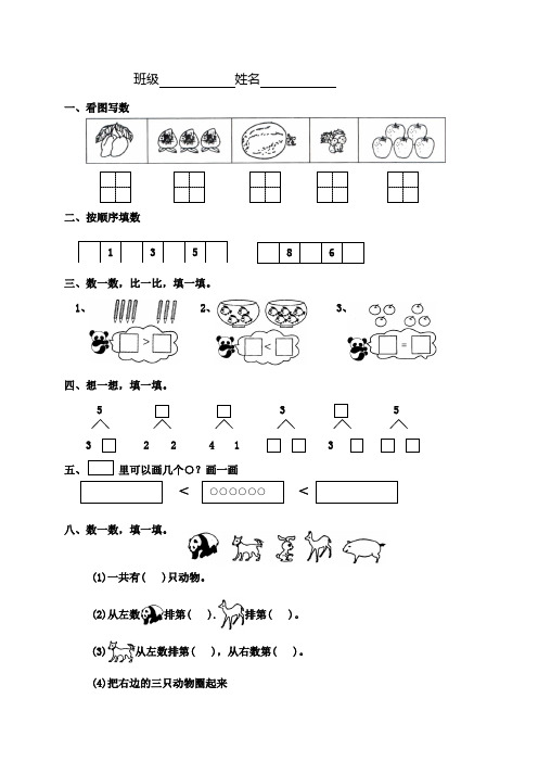 (完整)青岛版一年级数学第一单元测试题