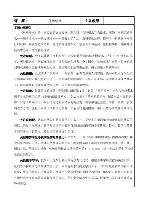 【核心素养】部编版小学语文二年级下册9 乌鸦喝水-教案(含教学反思)