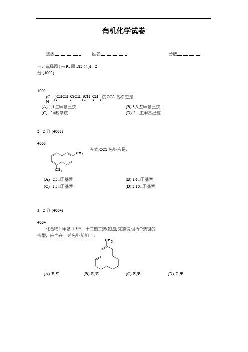 2023年有机化学题库选择题4001-4100.