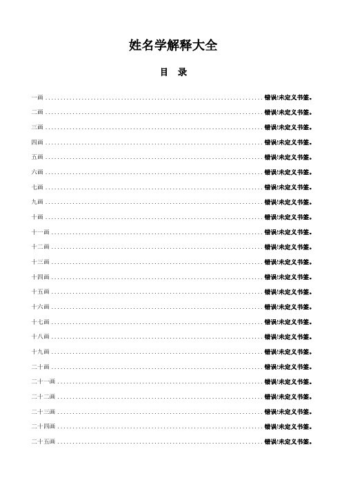 姓名学解释大全 (2)