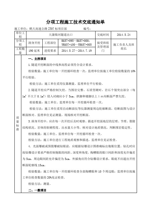 隧道环形开挖预留核心土法施工技术交底