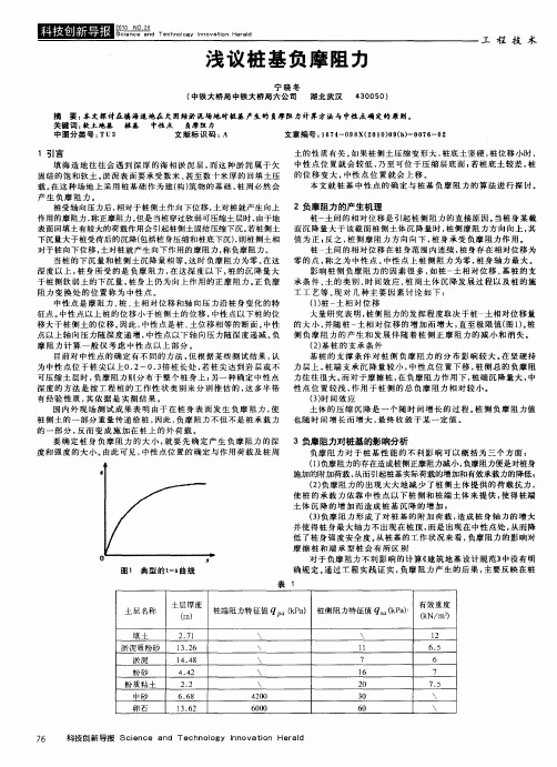 浅议桩基负摩阻力