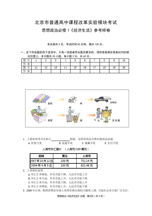 必修1《经济生活》参考样卷(附答案)