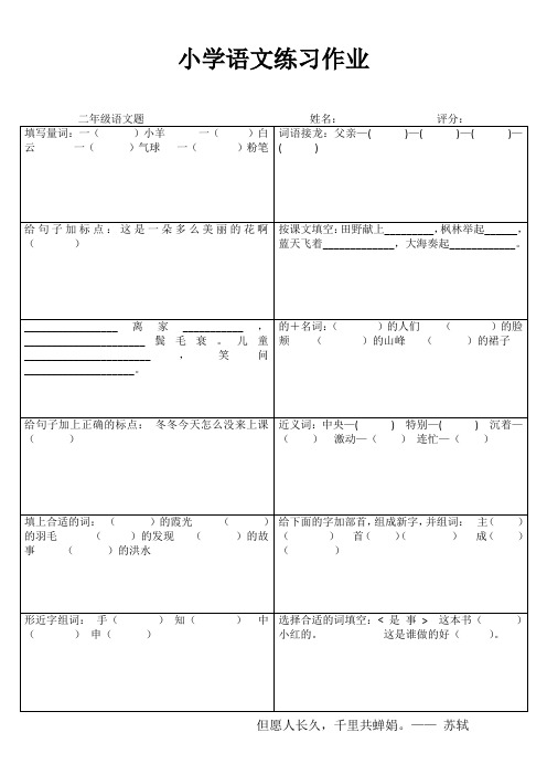 苏教版小学二年级语文练习备课6